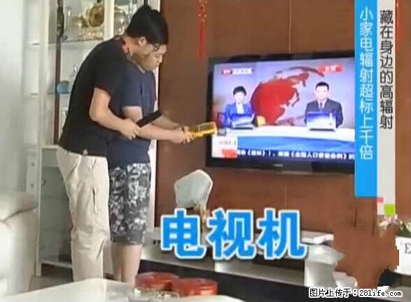 家里的辐射之王竟然是它!比微波炉还高2000倍 - 生活百科 - 龙岩生活社区 - 龙岩28生活网 ly.28life.net