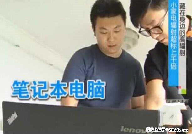 家里的辐射之王竟然是它!比微波炉还高2000倍 - 生活百科 - 龙岩生活社区 - 龙岩28生活网 ly.28life.net