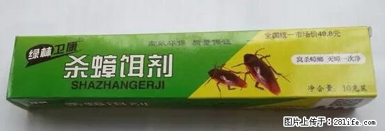【紧急提醒】如果有“防疫站工作人员”上门灭杀蟑螂,请立刻报警 - 灌水专区 - 龙岩生活社区 - 龙岩28生活网 ly.28life.net