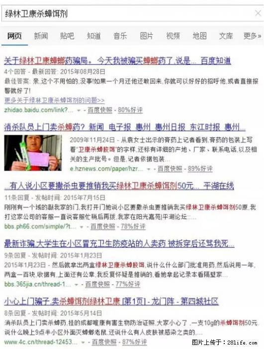 【紧急提醒】如果有“防疫站工作人员”上门灭杀蟑螂,请立刻报警 - 灌水专区 - 龙岩生活社区 - 龙岩28生活网 ly.28life.net