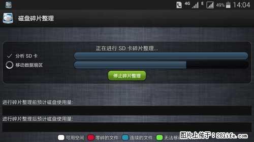 安卓手机手机如何进行磁盘碎片整理 - 生活百科 - 龙岩生活社区 - 龙岩28生活网 ly.28life.net