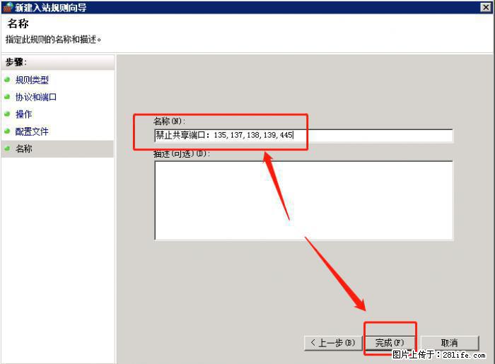 如何关闭局域网共享端口 - 生活百科 - 龙岩生活社区 - 龙岩28生活网 ly.28life.net