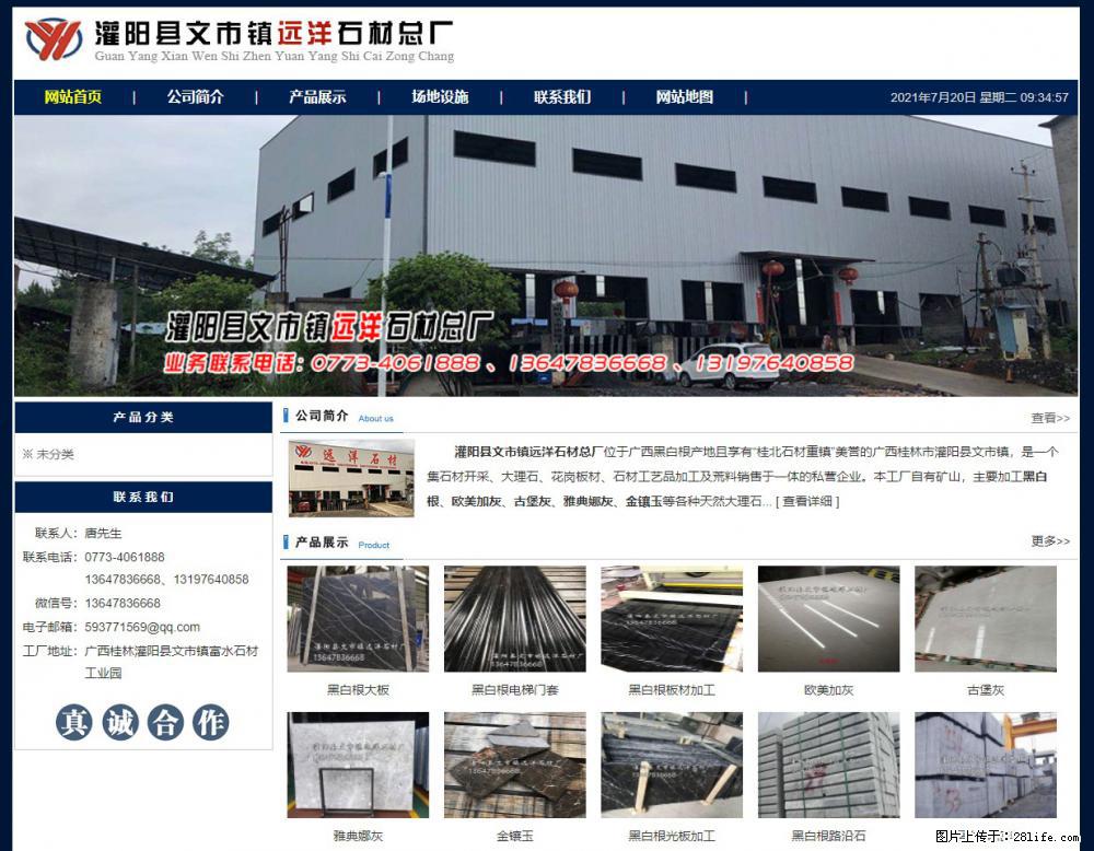 灌阳县文市镇远洋石材总厂 shicai158.julong5.com - 网站推广 - 广告专区 - 龙岩分类信息 - 龙岩28生活网 ly.28life.net
