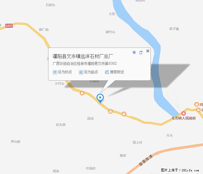灌阳县文市镇远洋石材总厂 shicai158.julong5.com - 网站推广 - 广告专区 - 龙岩分类信息 - 龙岩28生活网 ly.28life.net