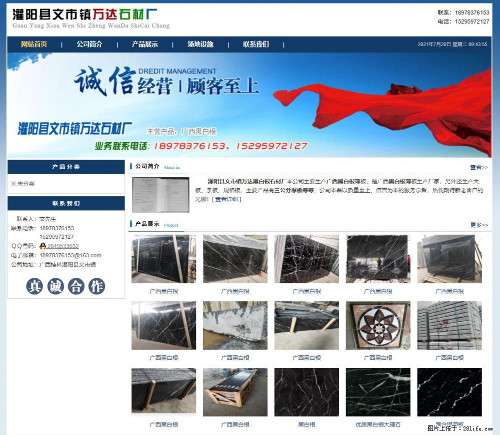 灌阳县文市镇万达石材厂 www.shicai3.cn - 网站推广 - 广告专区 - 龙岩分类信息 - 龙岩28生活网 ly.28life.net
