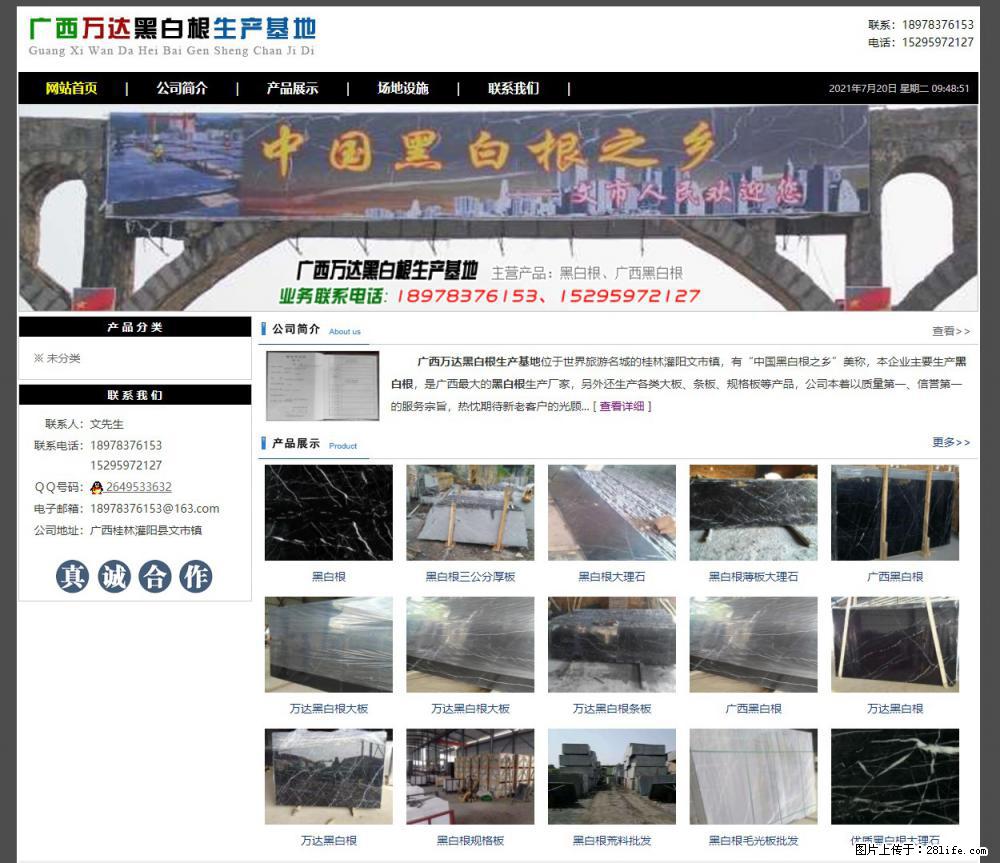广西万达黑白根生产基地 www.shicai68.com - 网站推广 - 广告专区 - 龙岩分类信息 - 龙岩28生活网 ly.28life.net