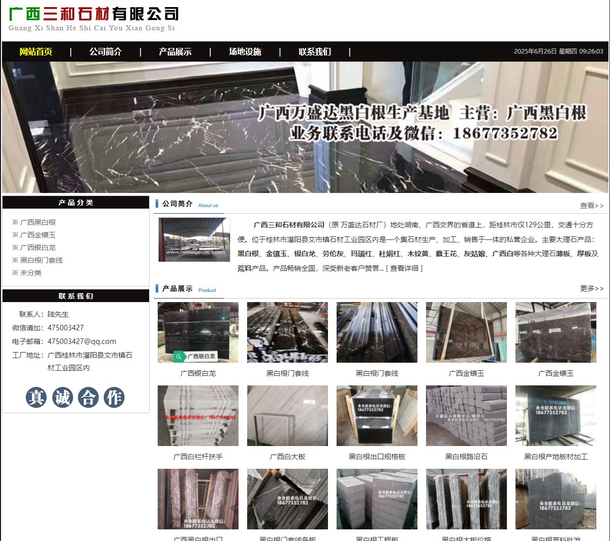 广西三和石材有限公司 shicai6.julong5.com - 网站推广 - 广告专区 - 龙岩分类信息 - 龙岩28生活网 ly.28life.net