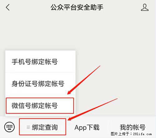 如何删除绑定别人的微信公众号运营帐号？ - 生活百科 - 龙岩生活社区 - 龙岩28生活网 ly.28life.net