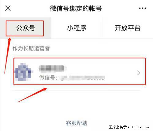 如何删除绑定别人的微信公众号运营帐号？ - 生活百科 - 龙岩生活社区 - 龙岩28生活网 ly.28life.net
