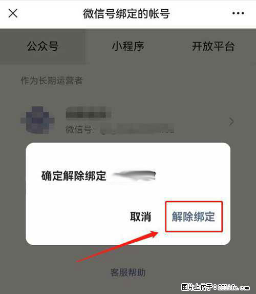 如何删除绑定别人的微信公众号运营帐号？ - 生活百科 - 龙岩生活社区 - 龙岩28生活网 ly.28life.net
