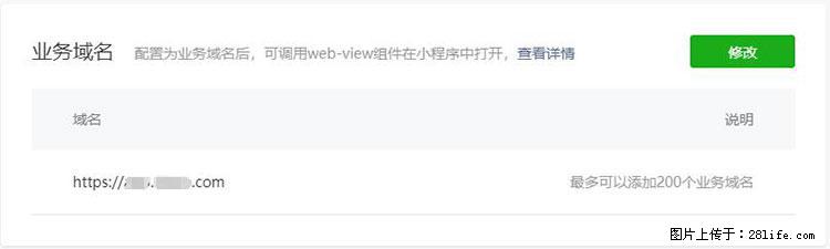 如何简单的让你开发的移动端网站在微信小程序里显示？ - 生活百科 - 龙岩生活社区 - 龙岩28生活网 ly.28life.net