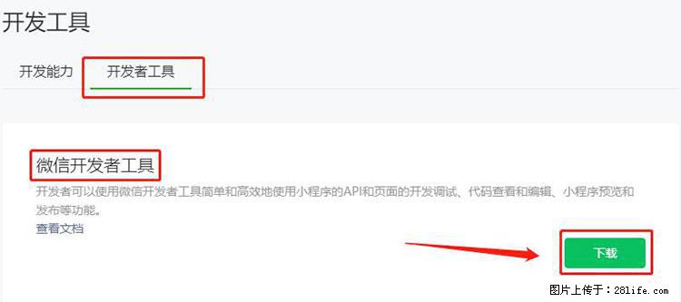 如何简单的让你开发的移动端网站在微信小程序里显示？ - 生活百科 - 龙岩生活社区 - 龙岩28生活网 ly.28life.net