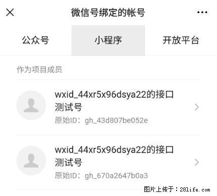 如何彻底解绑微信号绑定的小程序测试号？ - 生活百科 - 龙岩生活社区 - 龙岩28生活网 ly.28life.net