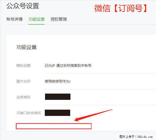 微信公众号设置-功能设置-为什么没有【网页授权域名】项？ - 生活百科 - 龙岩生活社区 - 龙岩28生活网 ly.28life.net