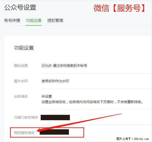 微信公众号设置-功能设置-为什么没有【网页授权域名】项？ - 生活百科 - 龙岩生活社区 - 龙岩28生活网 ly.28life.net