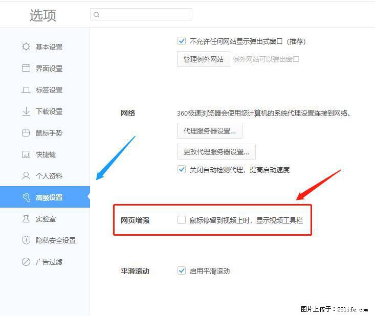 360极速浏览器 如何禁止提示“小窗口播放”？ - 生活百科 - 龙岩生活社区 - 龙岩28生活网 ly.28life.net