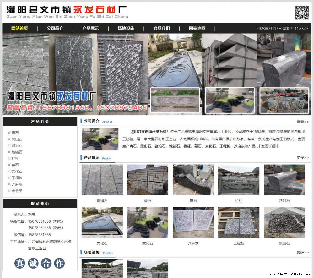 灌阳县文市镇永发石材厂 www.shicai89.com - 新手上路 - 龙岩生活社区 - 龙岩28生活网 ly.28life.net