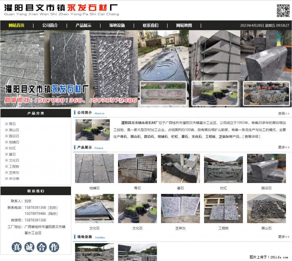墓石 - 灌阳县文市镇永发石材厂 www.shicai89.com - 综合信息 - 其他综合 - 龙岩分类信息 - 龙岩28生活网 ly.28life.net
