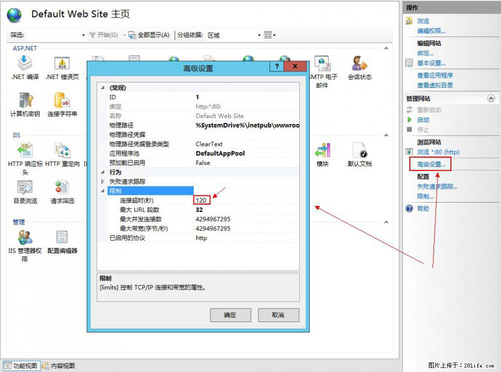 IIS7上传大文件报错：未显示页面，因为请求实体过大，HPPT状态码为413错误。 - 生活百科 - 龙岩生活社区 - 龙岩28生活网 ly.28life.net
