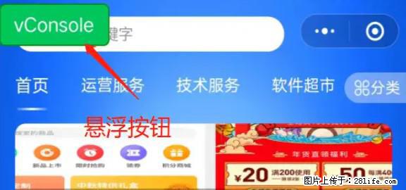微信小程序正式版左上角出现vConsole按钮，如何去掉？ - 生活百科 - 龙岩生活社区 - 龙岩28生活网 ly.28life.net