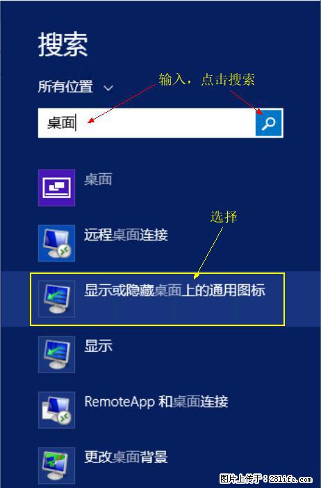 Windows 2012 r2 中如何显示或隐藏桌面图标 - 生活百科 - 龙岩生活社区 - 龙岩28生活网 ly.28life.net