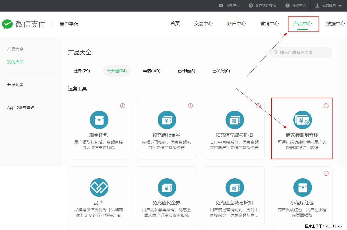 微信小程序开发，如何实现提现到用户微信钱包？ - 生活百科 - 龙岩生活社区 - 龙岩28生活网 ly.28life.net