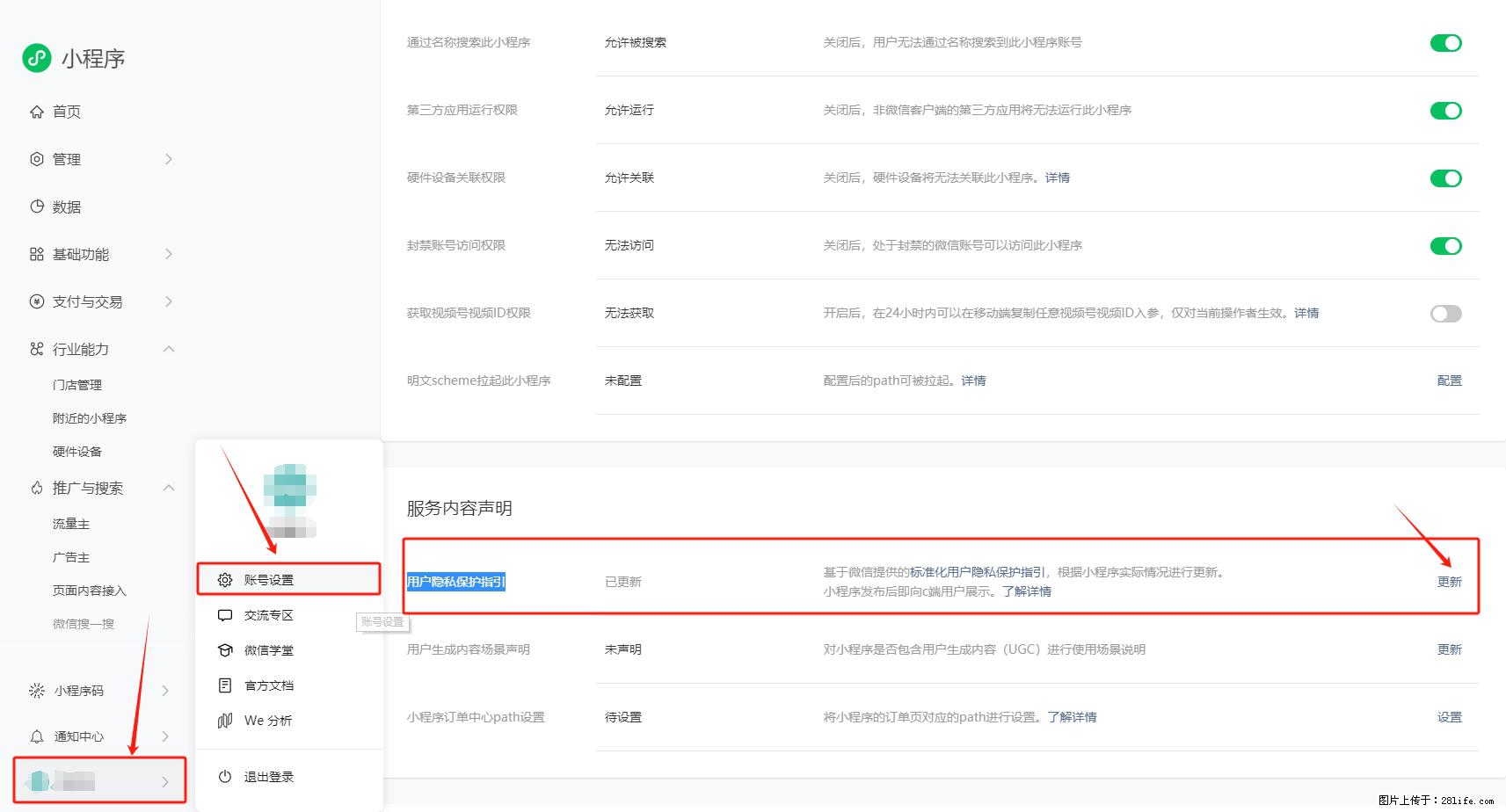 微信小程序，在哪里设置【用户隐私保护指引】？ - 生活百科 - 龙岩生活社区 - 龙岩28生活网 ly.28life.net