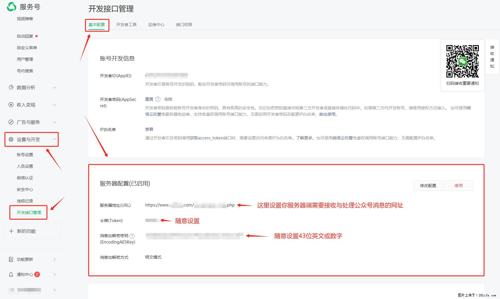 微信公众号机器人如何开发？服务器端以PHP为例 - 生活百科 - 龙岩生活社区 - 龙岩28生活网 ly.28life.net