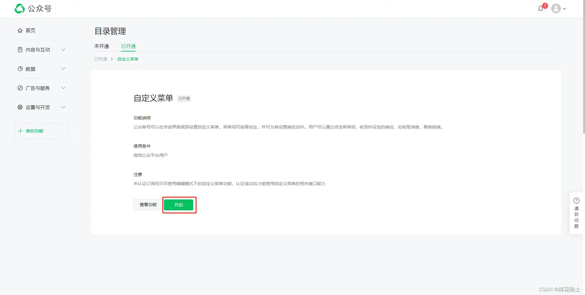 微信公众号自定义菜单如何与服务器配置同时启用 - 生活百科 - 龙岩生活社区 - 龙岩28生活网 ly.28life.net
