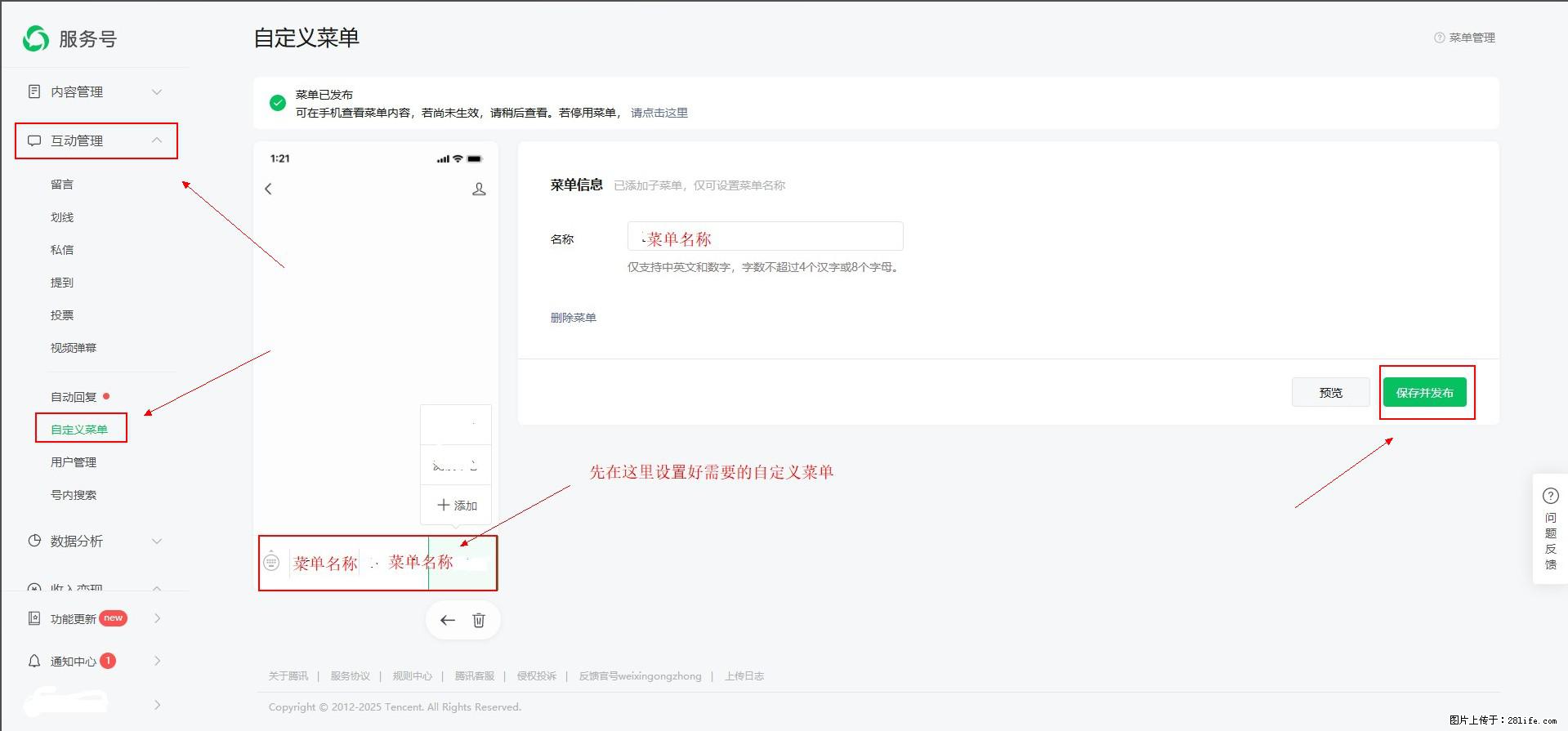 微信公众号自定义菜单如何与服务器配置同时启用 - 生活百科 - 龙岩生活社区 - 龙岩28生活网 ly.28life.net