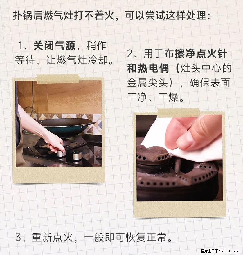 煲汤煮面时,溢锅了,清理干净后,燃气灶却一直点不着火怎么办? - 家居生活 - 龙岩生活社区 - 龙岩28生活网 ly.28life.net