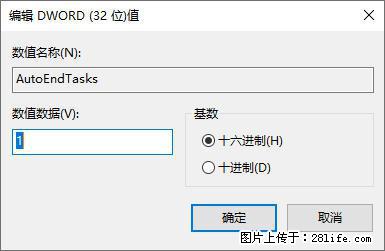 电脑windows10如何设置关机时自动结束任务快速关机 - 生活百科 - 龙岩生活社区 - 龙岩28生活网 ly.28life.net