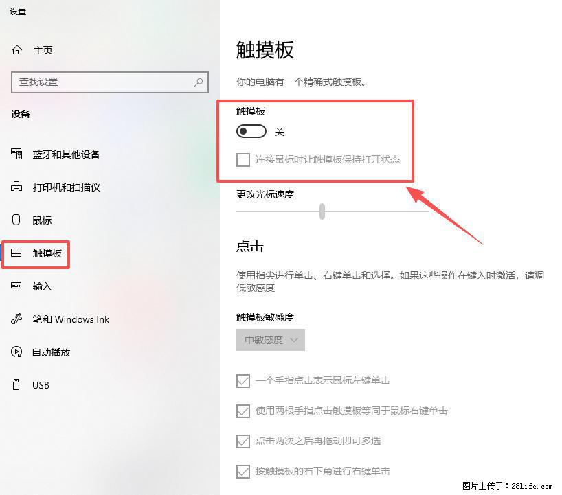 笔记本电脑win10如何禁用鼠标触摸板 - 生活百科 - 龙岩生活社区 - 龙岩28生活网 ly.28life.net