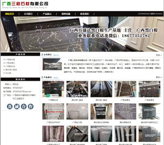 广西三和石材有限公司 shicai6.julong5.com - 龙岩28生活网 ly.28life.net