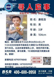 【寻人启事】图中唐铭浩于2025年08月04日上午11:00左右在桂林市临桂区大律街154号附近走失 - 龙岩28生活网 ly.28life.net