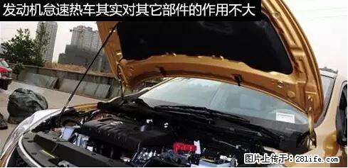 你知道怎么热车和取暖吗? - 车友部落 - 龙岩生活社区 - 龙岩28生活网 ly.28life.net