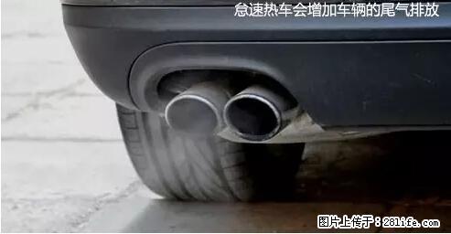 你知道怎么热车和取暖吗? - 车友部落 - 龙岩生活社区 - 龙岩28生活网 ly.28life.net