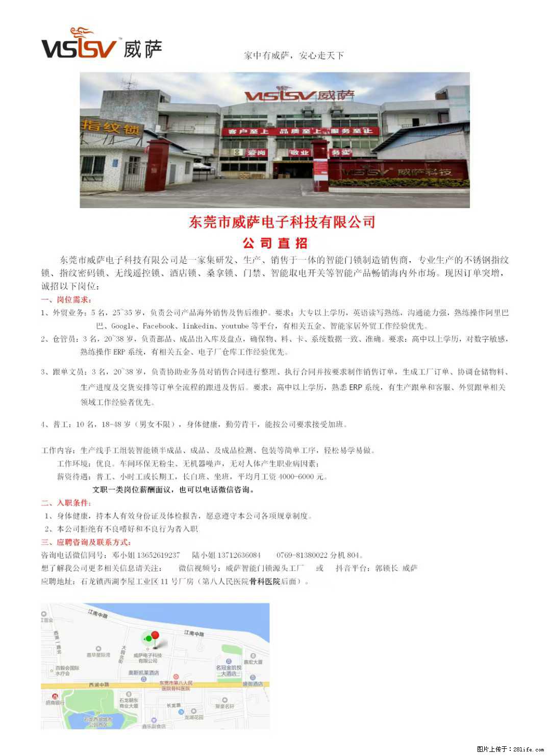 【东莞市威萨电子科技有限公司】公司直招：外贸业务、仓管员、跟单文员、普工 - 职场交流 - 龙岩生活社区 - 龙岩28生活网 ly.28life.net