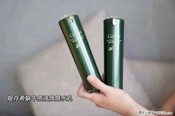 【姬存希】蜗牛原液焕颜水乳 - 生活日用品 - 居家生活 - 龙岩分类信息 - 龙岩28生活网 ly.28life.net