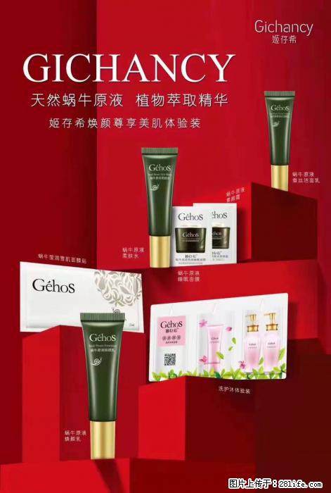【姬存希】天然蜗牛原液，植物萃取精华 - 生活日用品 - 居家生活 - 龙岩分类信息 - 龙岩28生活网 ly.28life.net