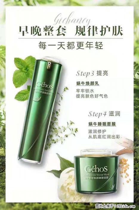 【姬存希】蜗牛四件套，清洁、补水、滋养、锁水，周全养肤 - 其他广告 - 广告专区 - 龙岩分类信息 - 龙岩28生活网 ly.28life.net