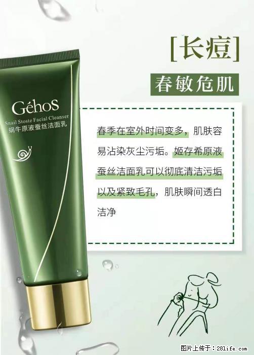 长痘？瘙痒？干燥？泛红？让【姬存希】来治愈你 - 生活百科 - 龙岩生活社区 - 龙岩28生活网 ly.28life.net