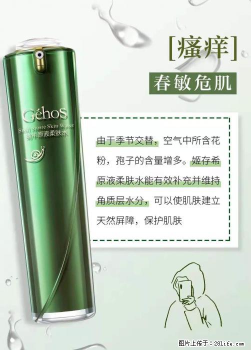 长痘？瘙痒？干燥？泛红？让【姬存希】来治愈你 - 生活百科 - 龙岩生活社区 - 龙岩28生活网 ly.28life.net