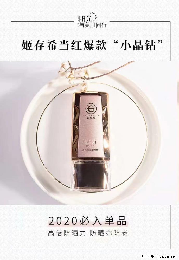 【姬存希】小晶钻防晒乳 五一爆款好物分享，让你畅享小长假 - 游山玩水 - 龙岩生活社区 - 龙岩28生活网 ly.28life.net