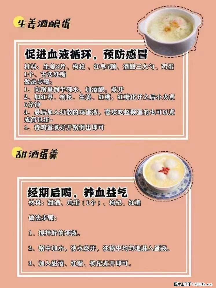 适合女生的12道养生食谱，吃出好气色。 - 新手上路 - 龙岩生活社区 - 龙岩28生活网 ly.28life.net