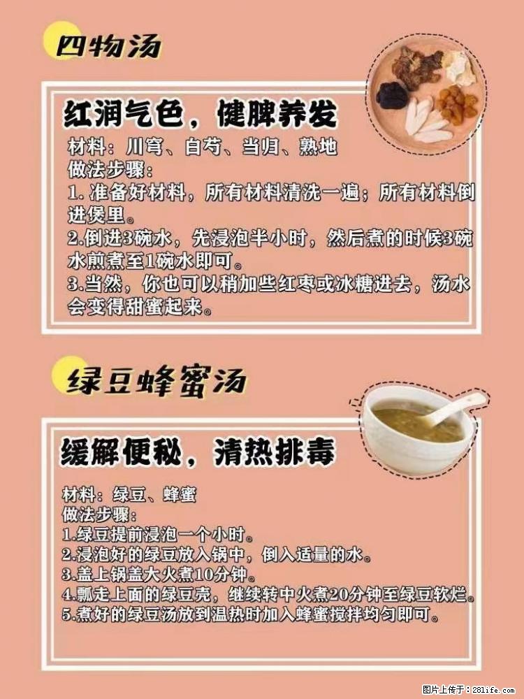 适合女生的12道养生食谱，吃出好气色。 - 新手上路 - 龙岩生活社区 - 龙岩28生活网 ly.28life.net