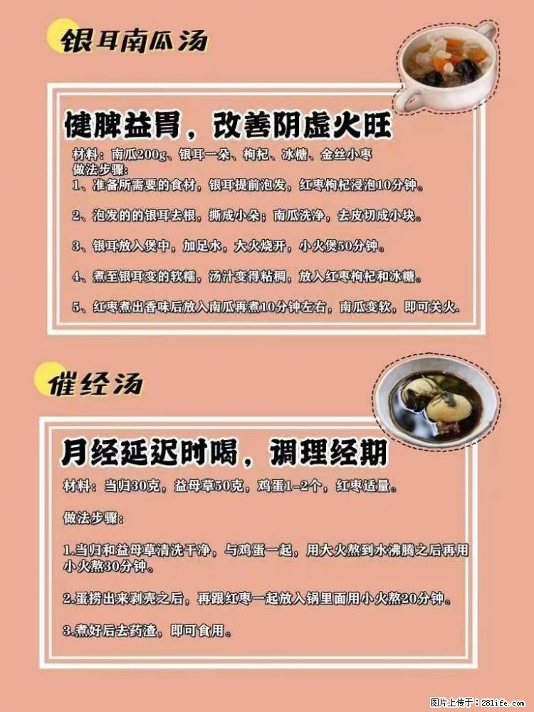 适合女生的12道养生食谱，吃出好气色。 - 新手上路 - 龙岩生活社区 - 龙岩28生活网 ly.28life.net