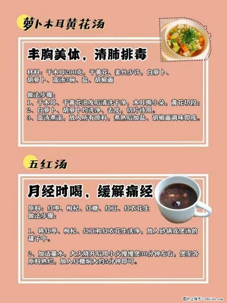 适合女生的12道养生食谱，吃出好气色。 - 新手上路 - 龙岩生活社区 - 龙岩28生活网 ly.28life.net