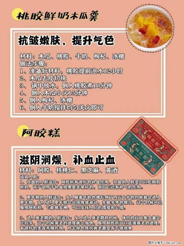 适合女生的12道养生食谱，吃出好气色。 - 新手上路 - 龙岩生活社区 - 龙岩28生活网 ly.28life.net