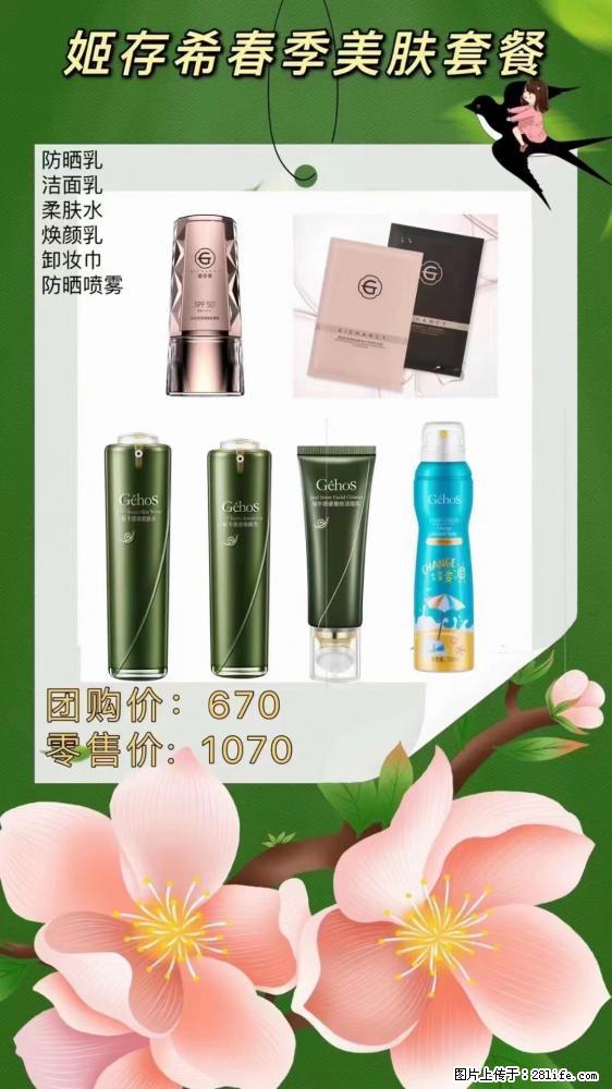 【姬存希】春季美肤套餐一 六样产品，现团购VIP价，包邮到家 - 新手上路 - 龙岩生活社区 - 龙岩28生活网 ly.28life.net